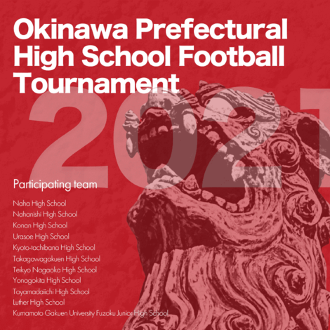 第26回沖縄県高校招待サッカー大会　京都橘サッカー部出場のお知らせ　３/27開催！